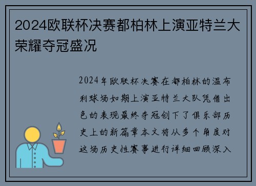 2024欧联杯决赛都柏林上演亚特兰大荣耀夺冠盛况 2024欧联杯决赛都柏林上演亚特兰大荣耀夺冠盛况