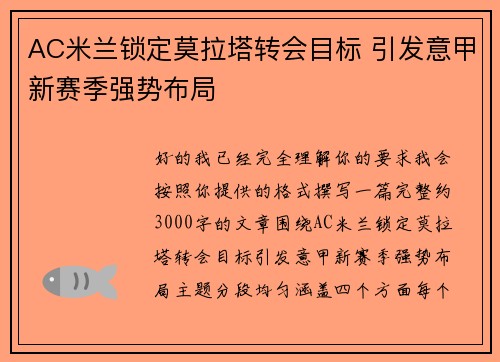 AC米兰锁定莫拉塔转会目标 引发意甲新赛季强势布局 AC米兰锁定莫拉塔转会目标 引发意甲新赛季强势布局