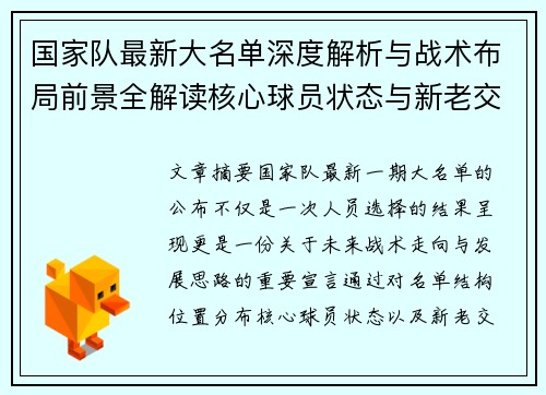 国家队最新大名单深度解析与战术布局前景全解读核心球员状态与新老交替观察 国家队最新大名单深度解析与战术布局前景全解读核心球员状态与新老交替观察