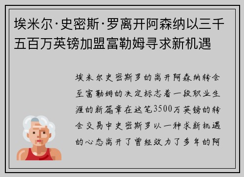 埃米尔·史密斯·罗离开阿森纳以三千五百万英镑加盟富勒姆寻求新机遇