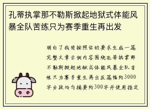孔蒂执掌那不勒斯掀起地狱式体能风暴全队苦练只为赛季重生再出发 孔蒂执掌那不勒斯掀起地狱式体能风暴全队苦练只为赛季重生再出发