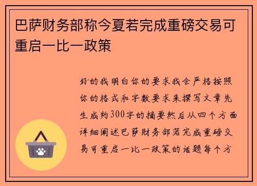 巴萨财务部称今夏若完成重磅交易可重启一比一政策