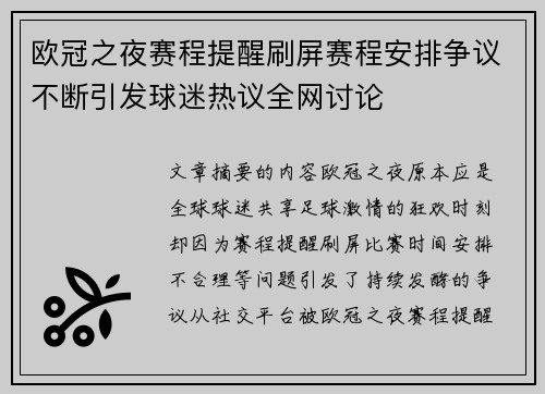 欧冠之夜赛程提醒刷屏赛程安排争议不断引发球迷热议全网讨论